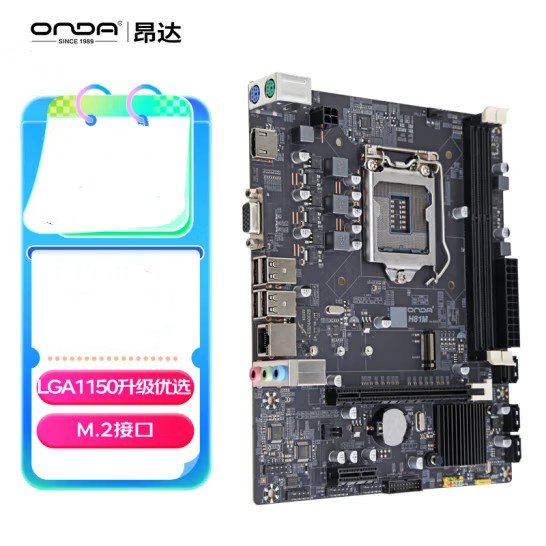 昂达（ONDA）H81M（Intel H81/LGA1150） 双DDR3内存 升级优选 主板