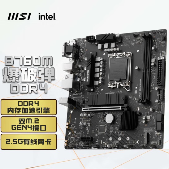 微星（MSI）B760M BOMBER DDR4爆