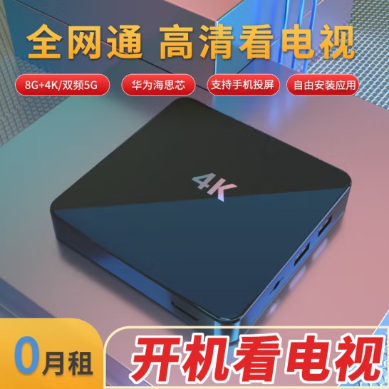 鲸威【0月租免费看电视】网络机
